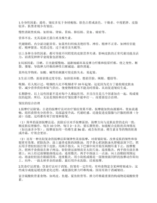 皱纹的诱发因素与综合治理