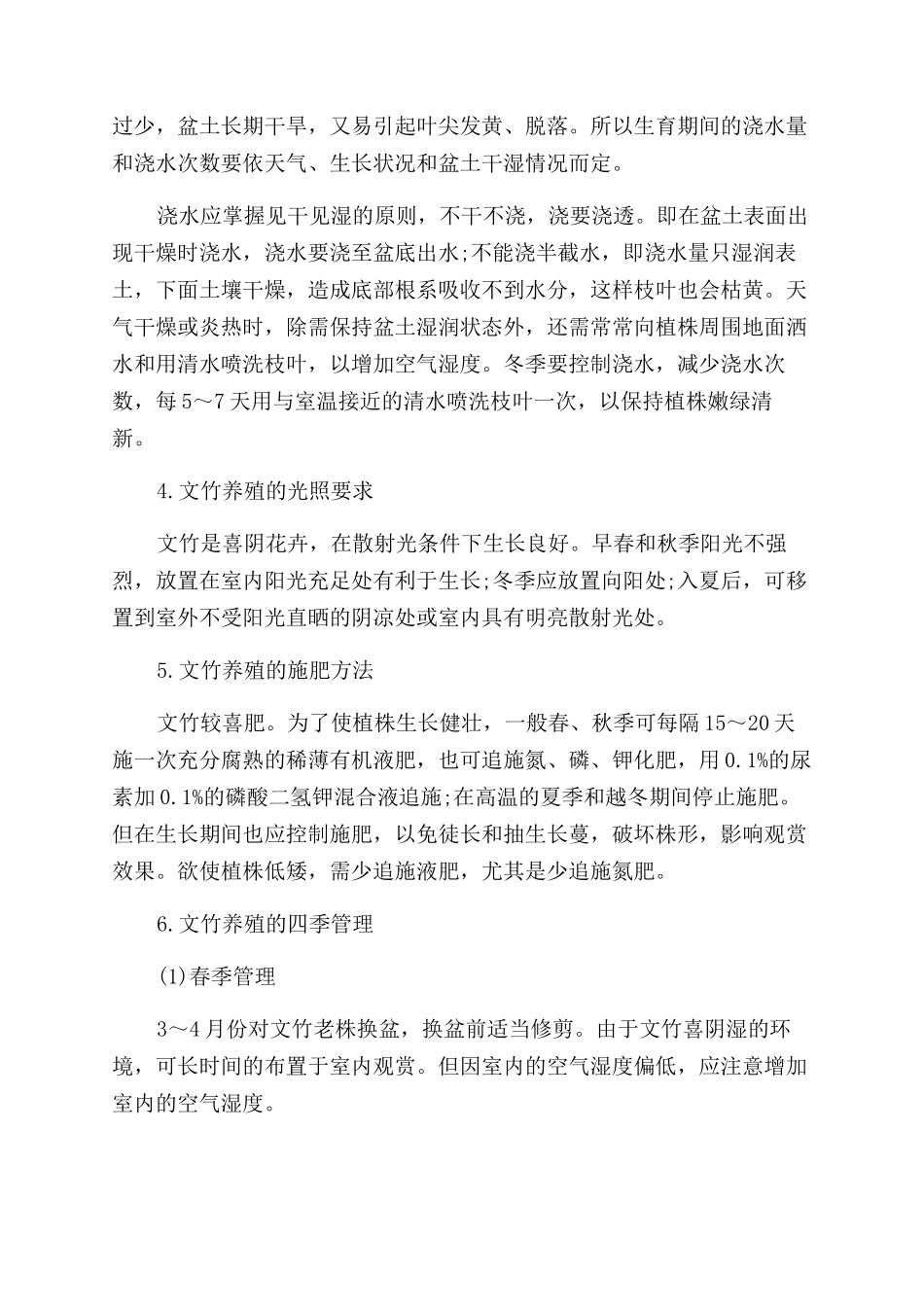 盆栽文竹的养殖方法大全_第2页