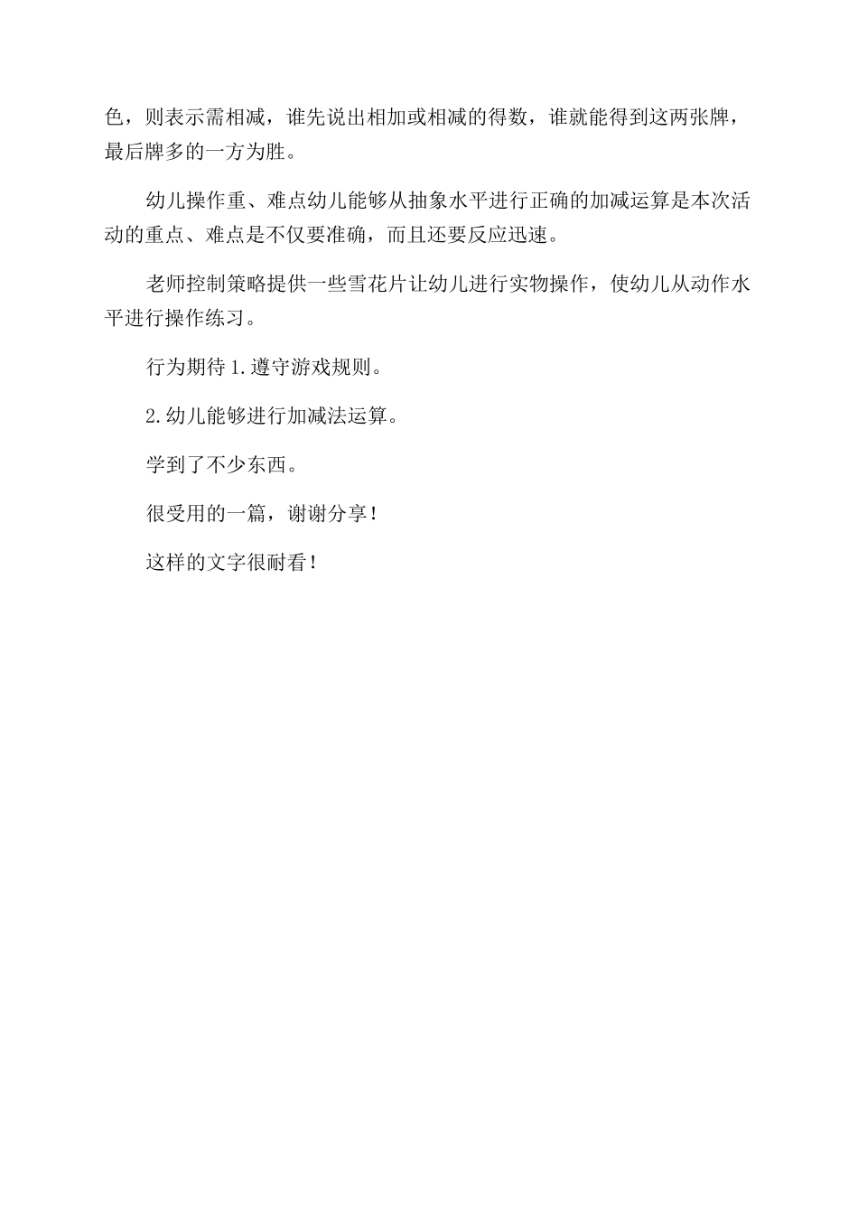 益智区域材料纸牌游戏方案范文_第2页
