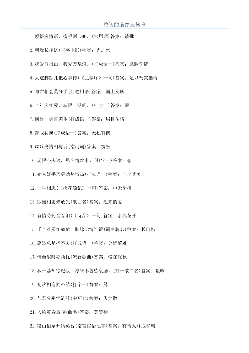 益智的脑筋急转弯_第1页