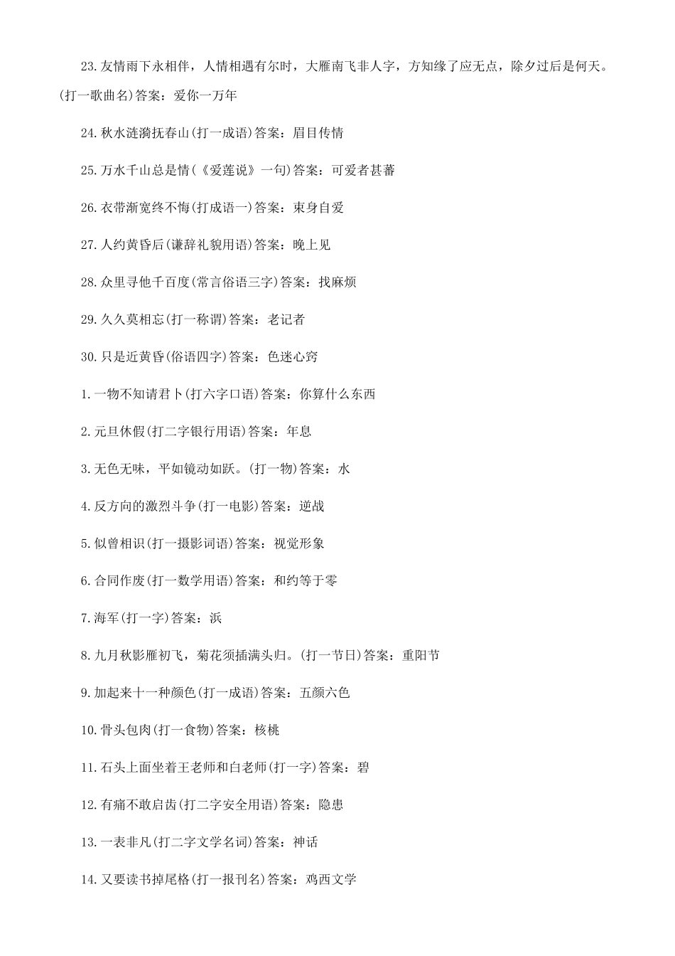 益智的脑筋急转弯_第2页