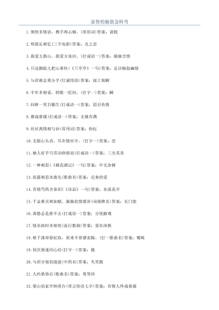 益智的脑筋急转弯