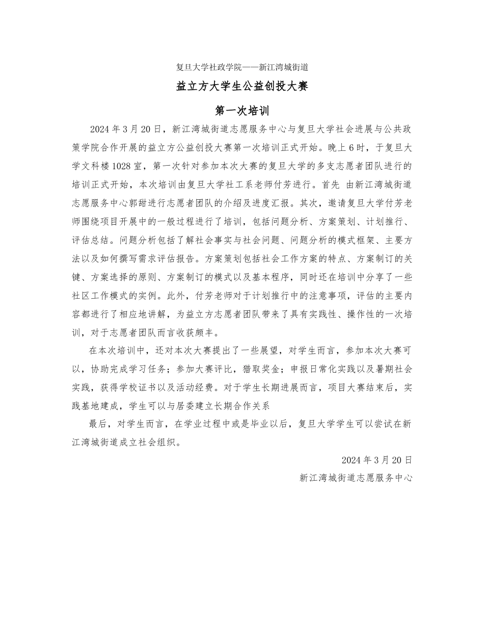 益立方第一次交流会_第1页