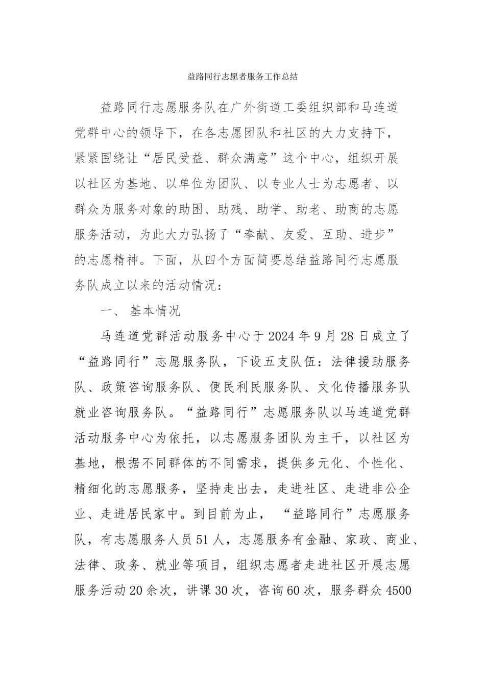 益路同行志愿者服务工作总结_第1页