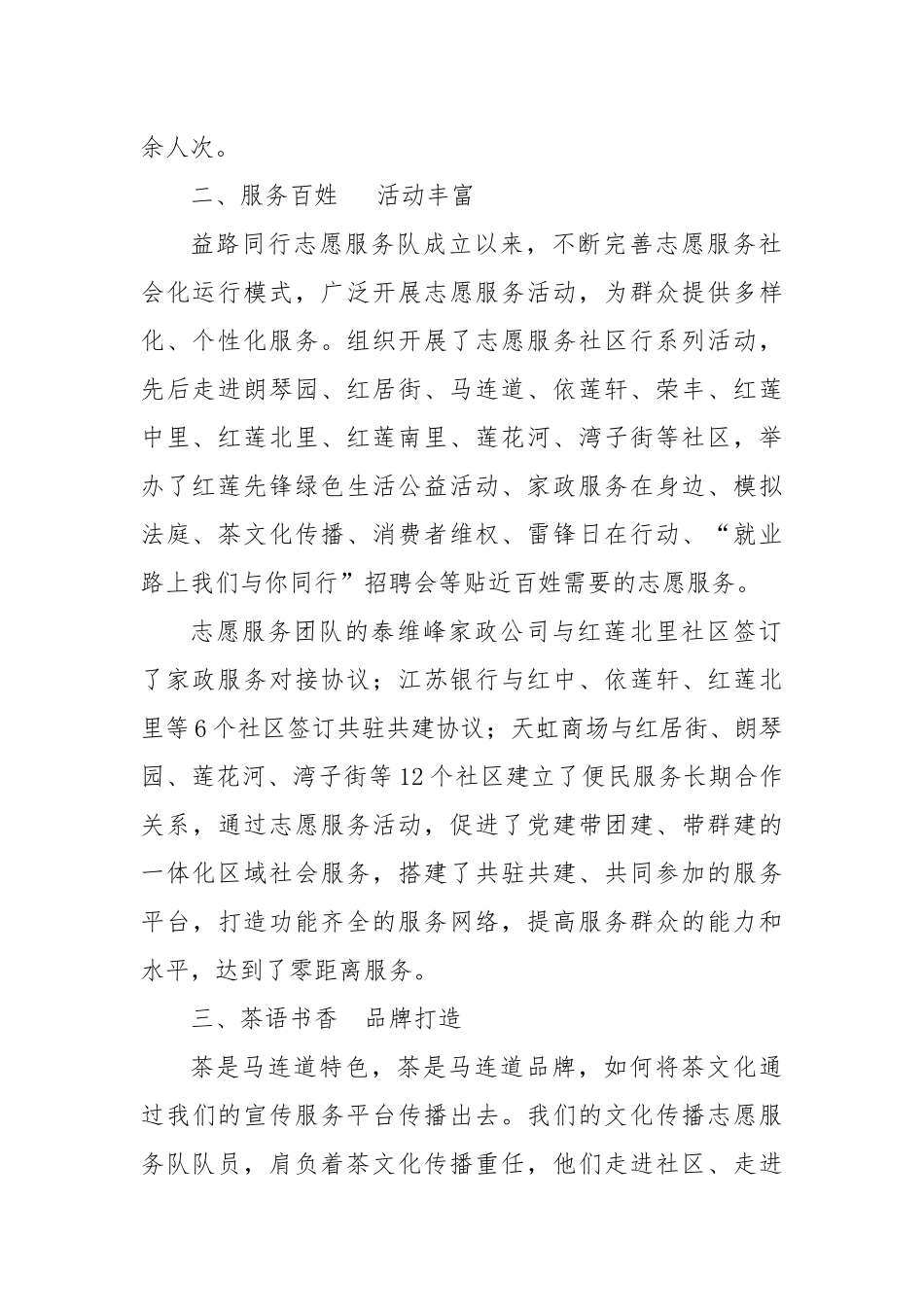 益路同行志愿者服务工作总结_第2页