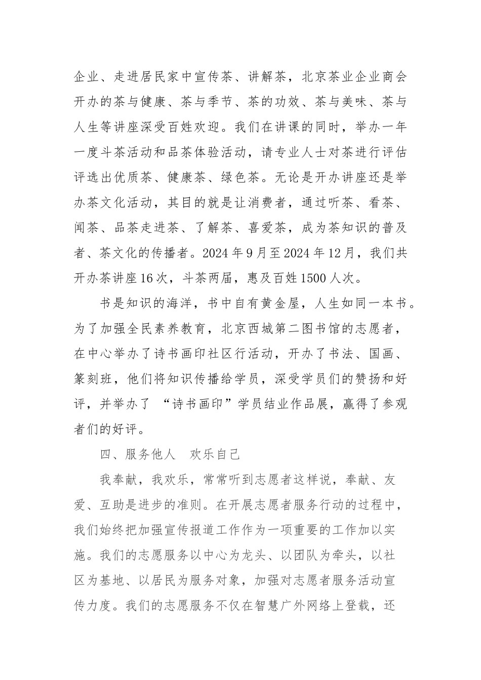 益路同行志愿者服务工作总结_第3页