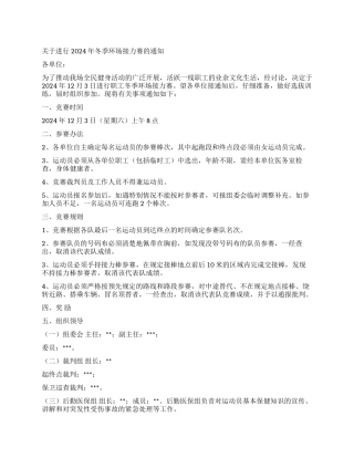 盐场关于举行2024年冬季环场接力赛的通知