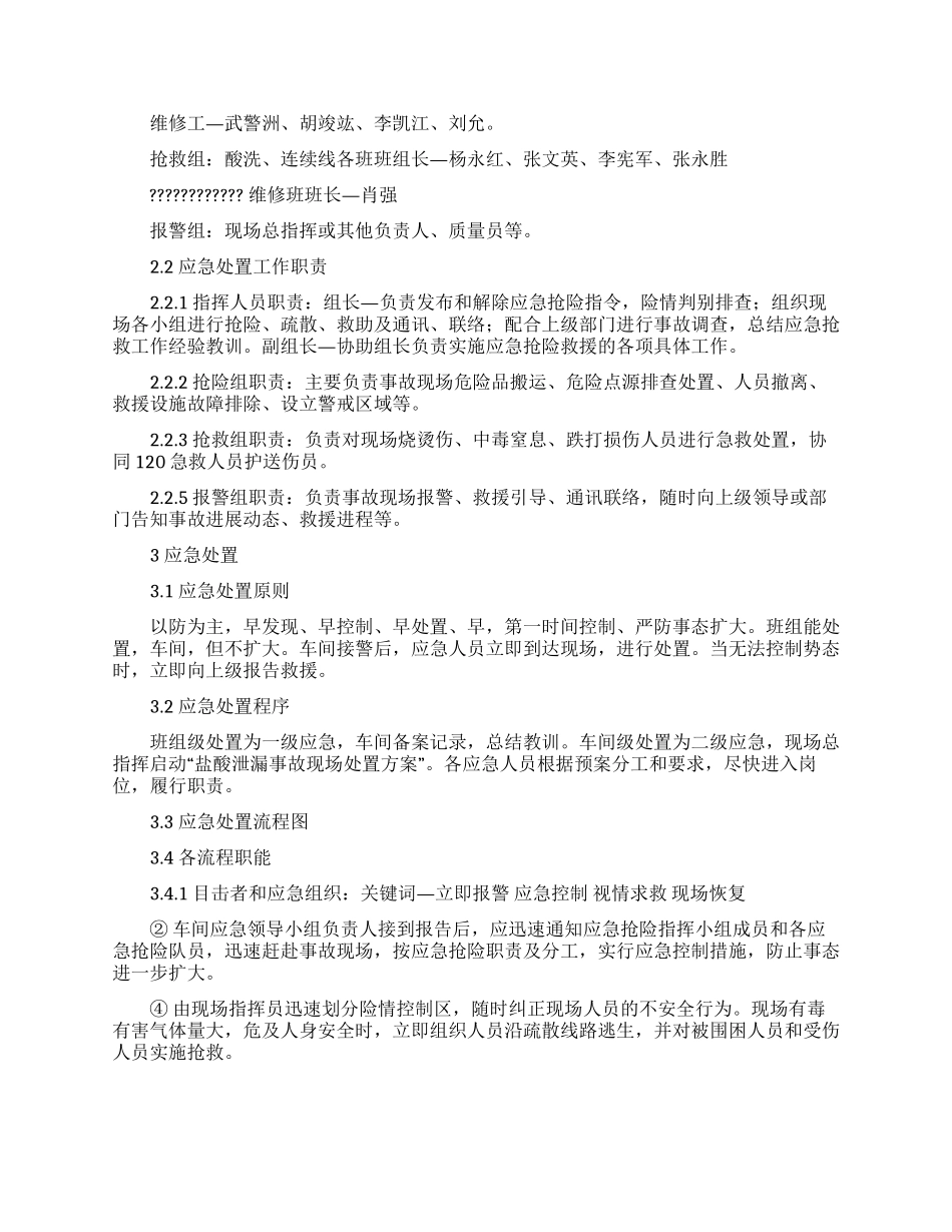 盐酸泄漏突发事件现场处置方案_第2页