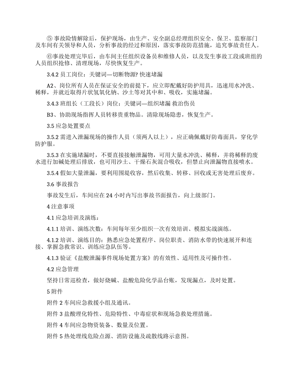 盐酸泄漏突发事件现场处置方案_第3页