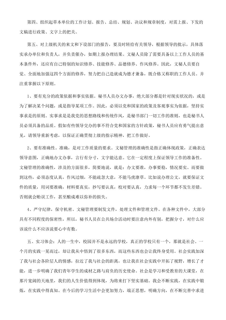 盐业公司暑期实习报告_第2页