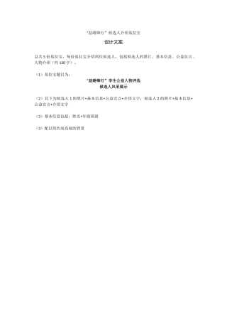 益路锋行候选人介绍易拉宝设计文案