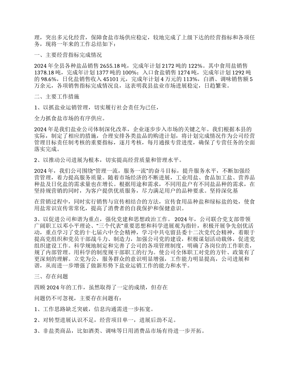 盐业公司年终工作总结_第3页