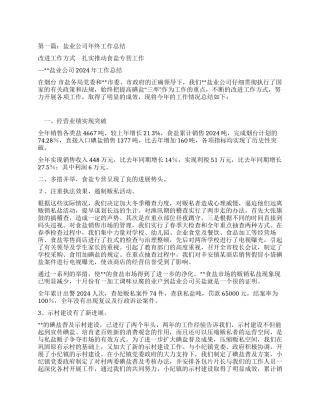 盐业公司年终工作总结