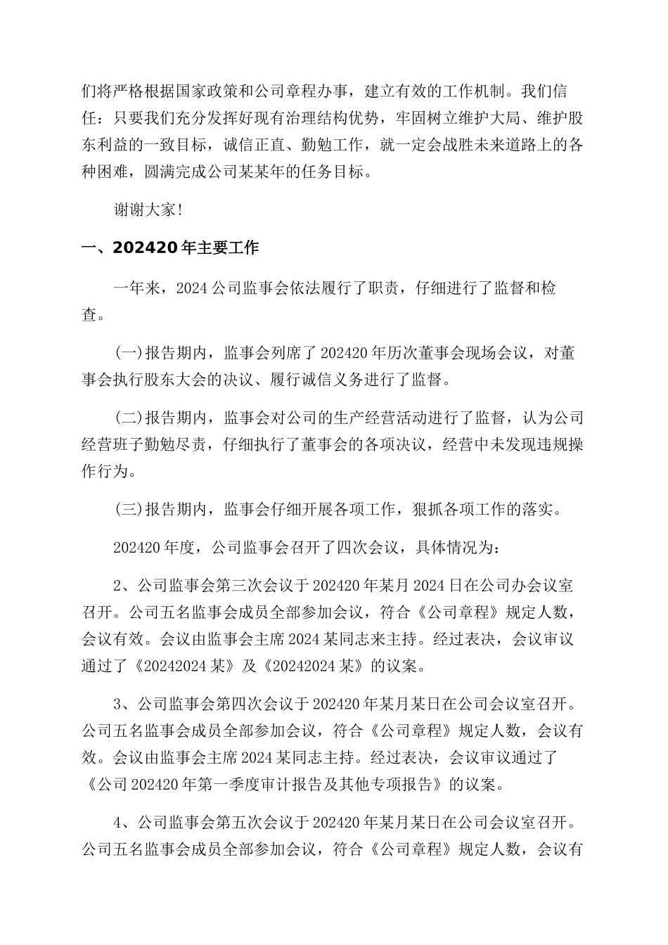 监事会年度工作报告范文_第3页