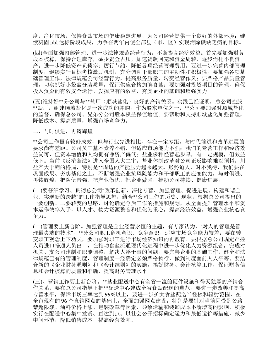盐业分公司经理竞聘演讲稿_第3页
