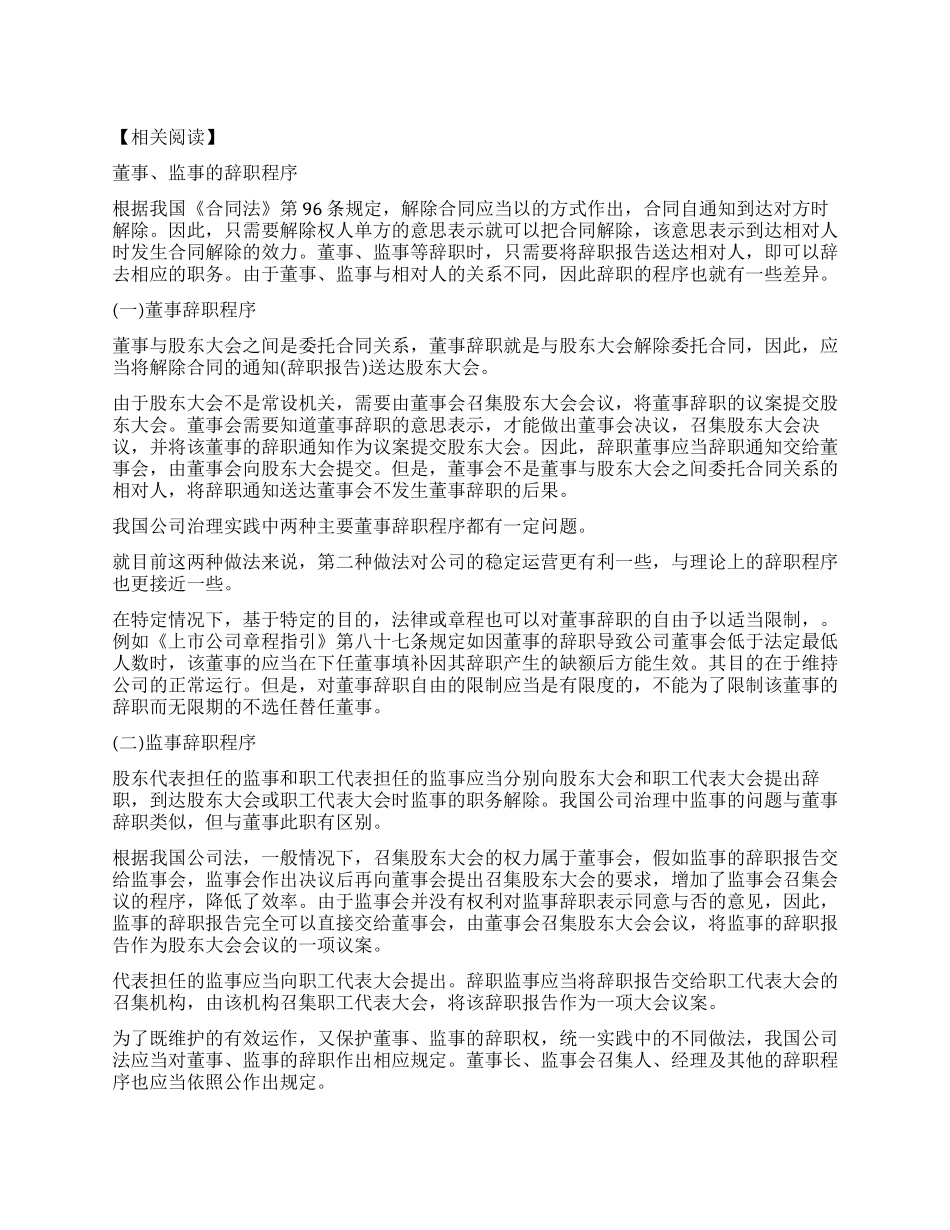 监事辞职报告格式_第1页