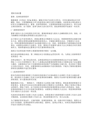 监事辞职报告格式