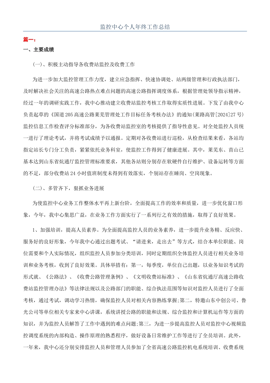 监控中心个人年终工作总结_第1页