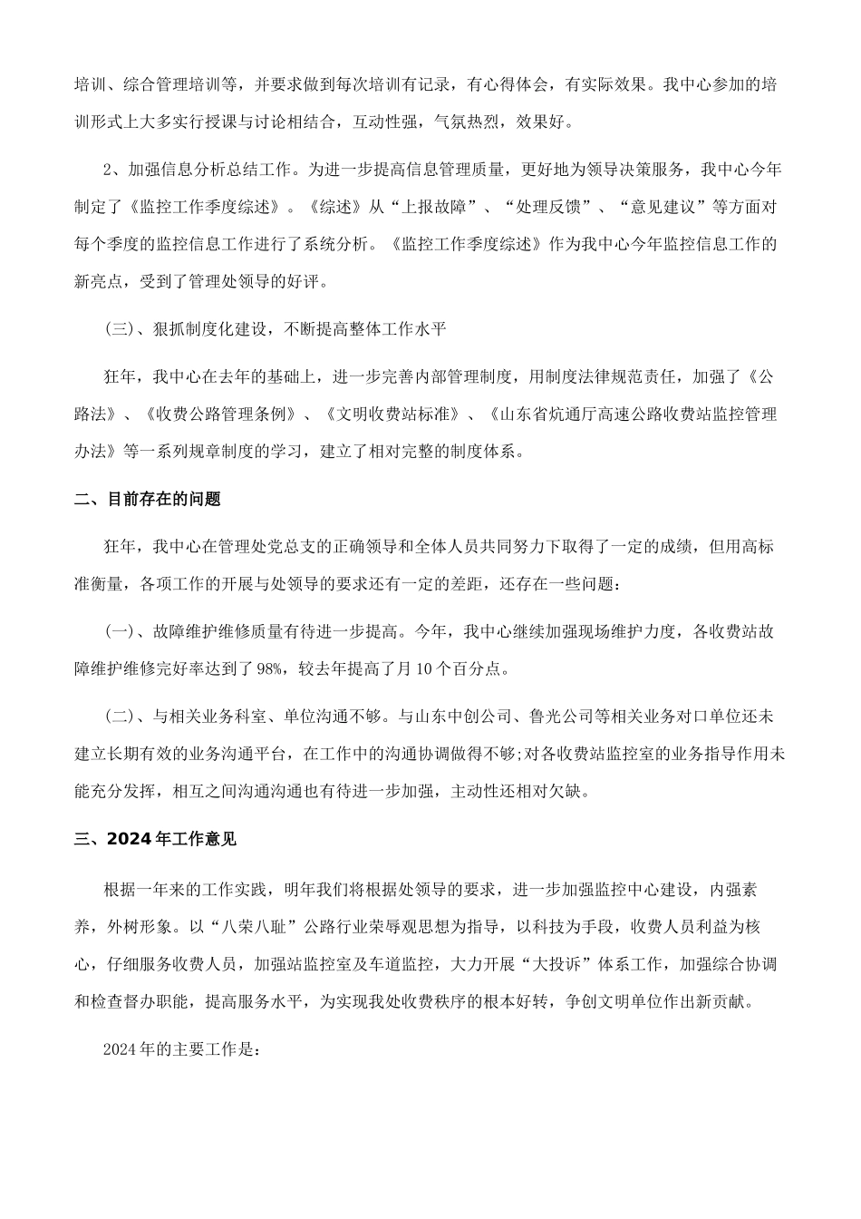 监控中心个人年终工作总结_第2页