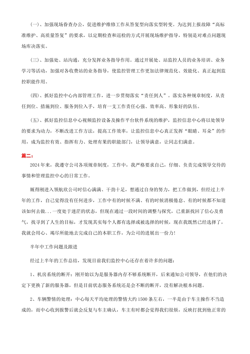 监控中心个人年终工作总结_第3页