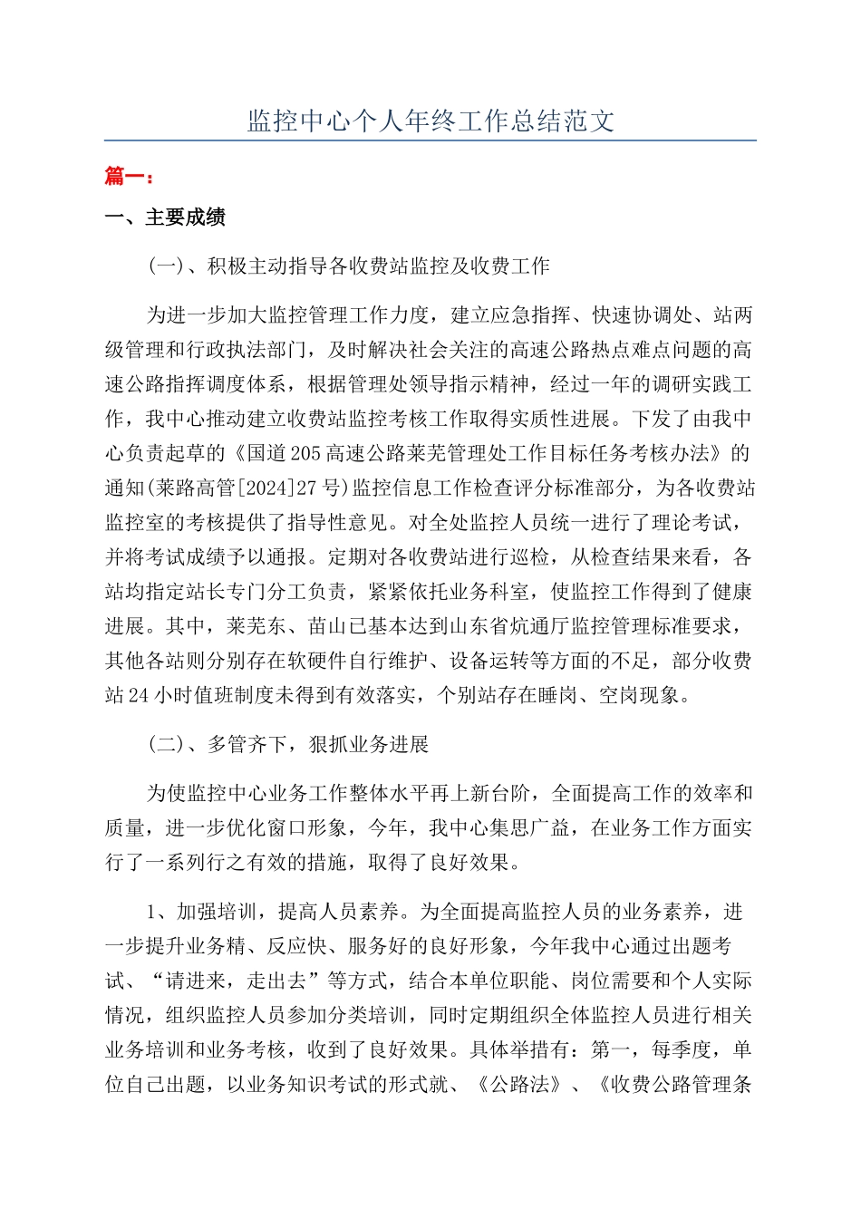 监控中心个人年终工作总结范文_第1页