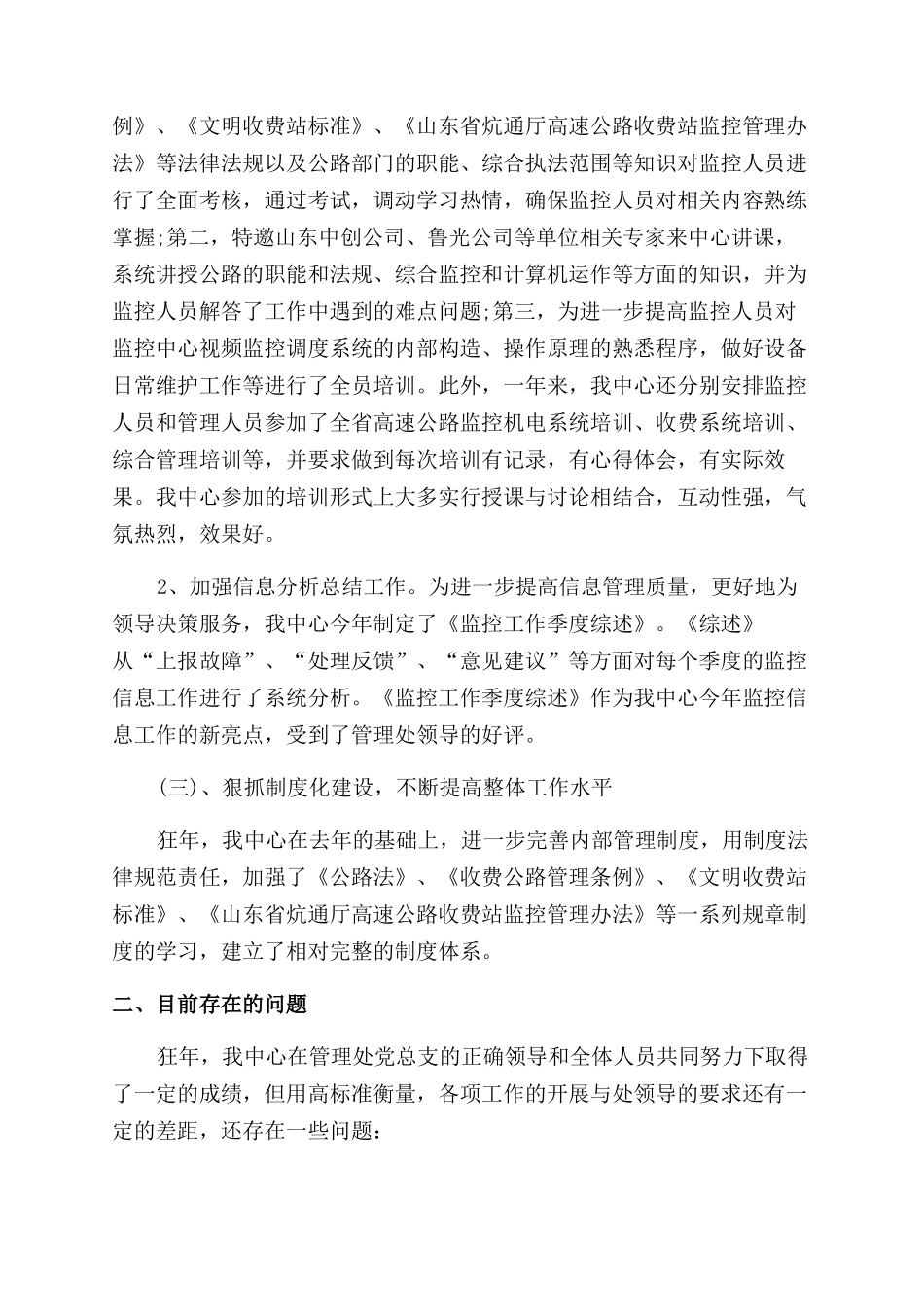 监控中心个人年终工作总结范文_第2页