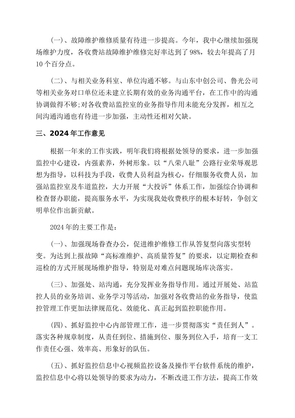 监控中心个人年终工作总结范文_第3页