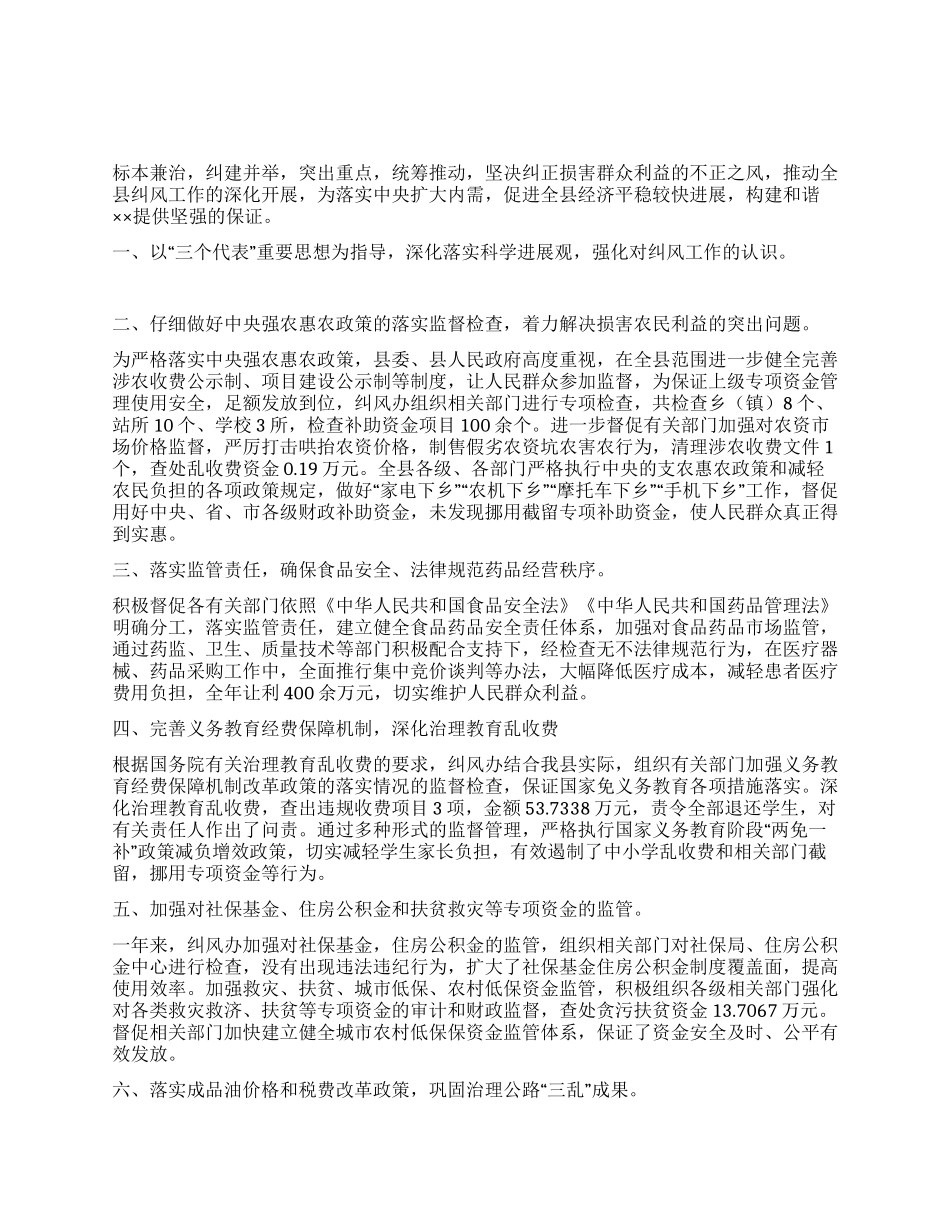 监察局2024年纠风工作总结_第1页