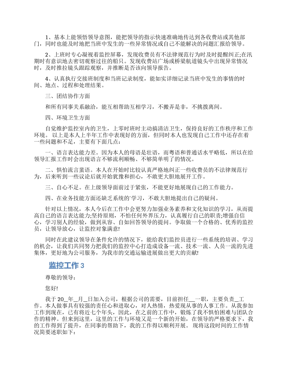 监控工作心得体会五篇模板大全_第2页