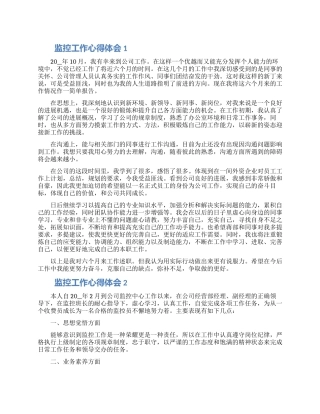 监控工作心得体会五篇模板大全