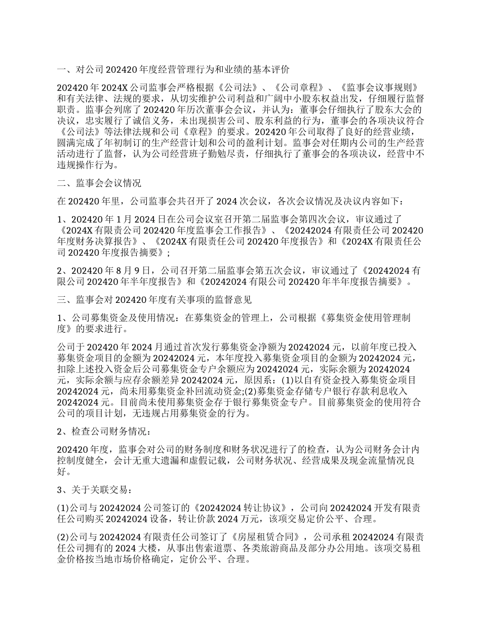 监事会工作报告怎么写_第1页