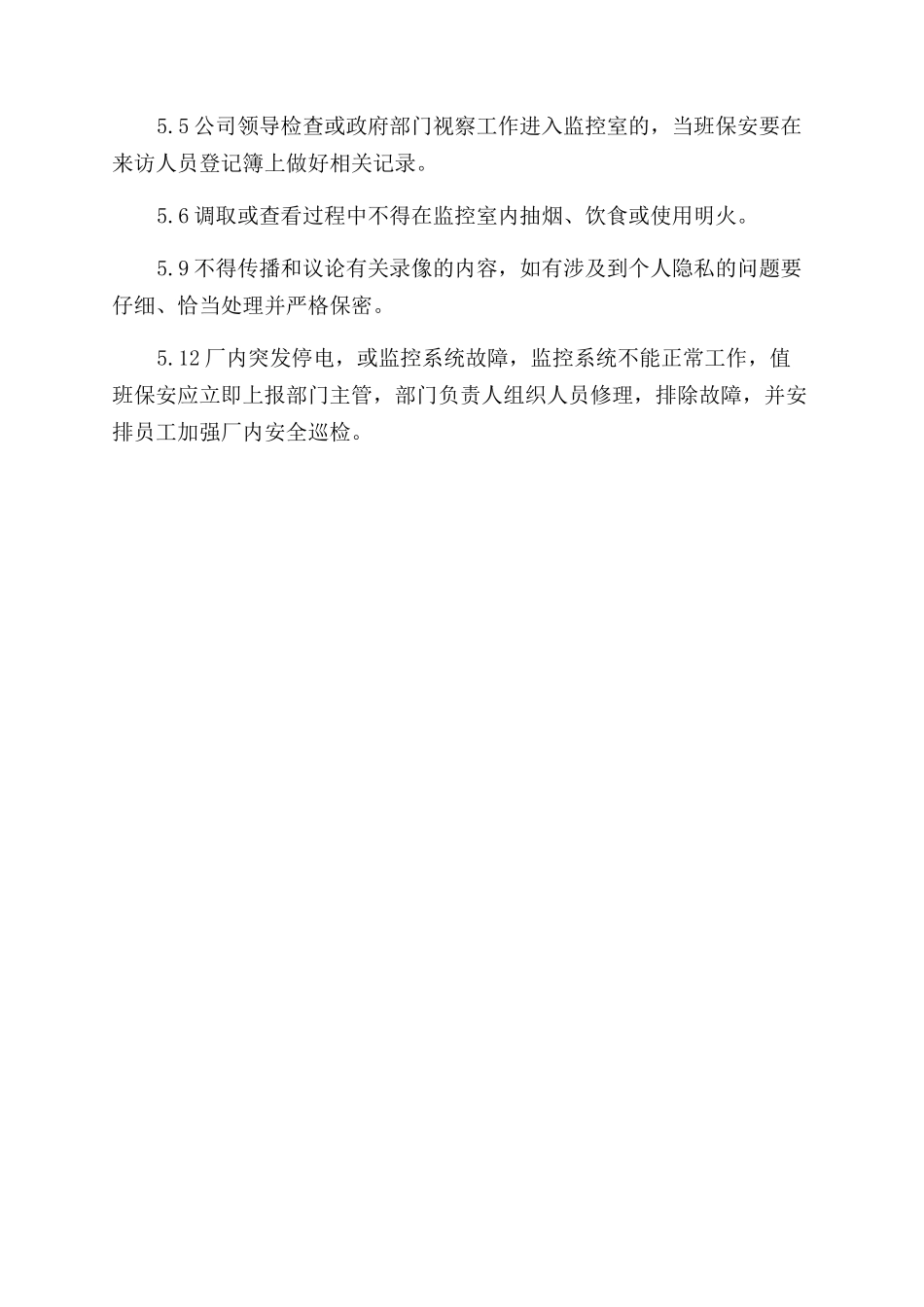 监控室安全管理规定_第2页