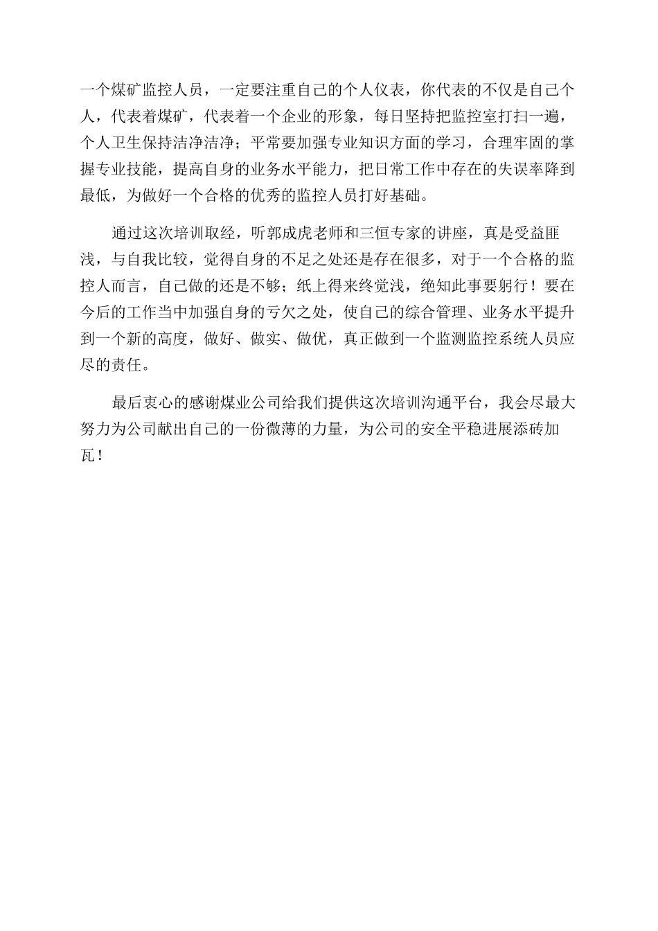 监控设备培训心得体会范文_第2页