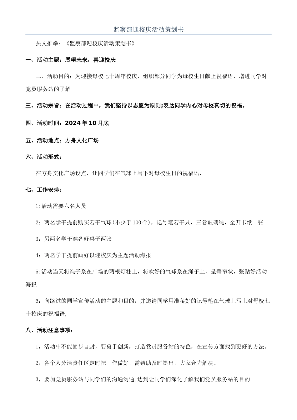 监察部迎校庆活动策划书_第1页