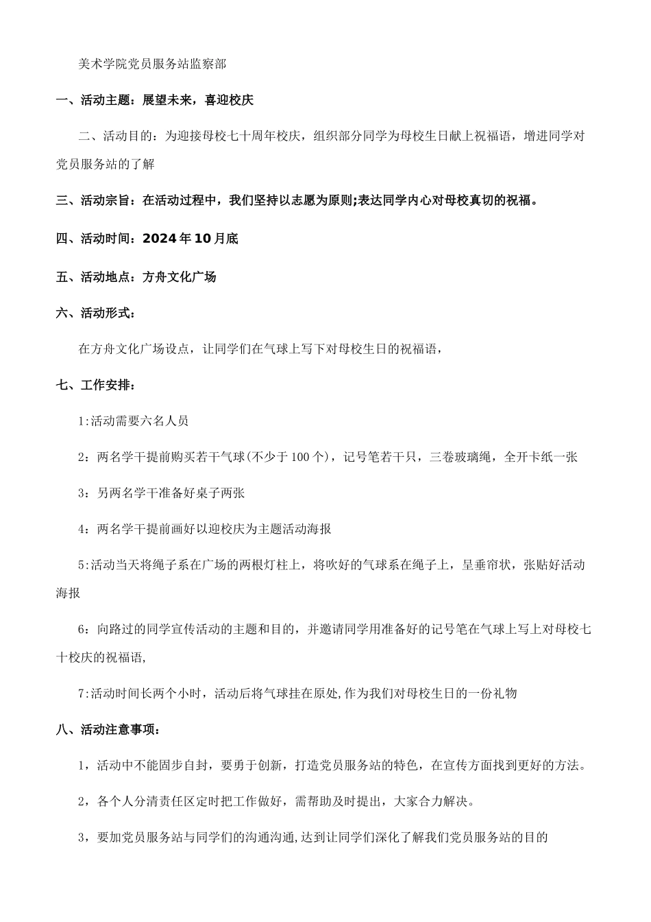 监察部迎校庆活动策划书_第2页