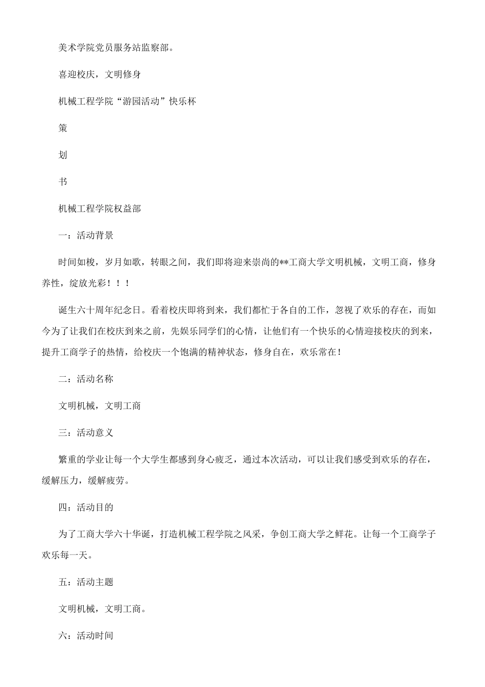 监察部迎校庆活动策划书_第3页