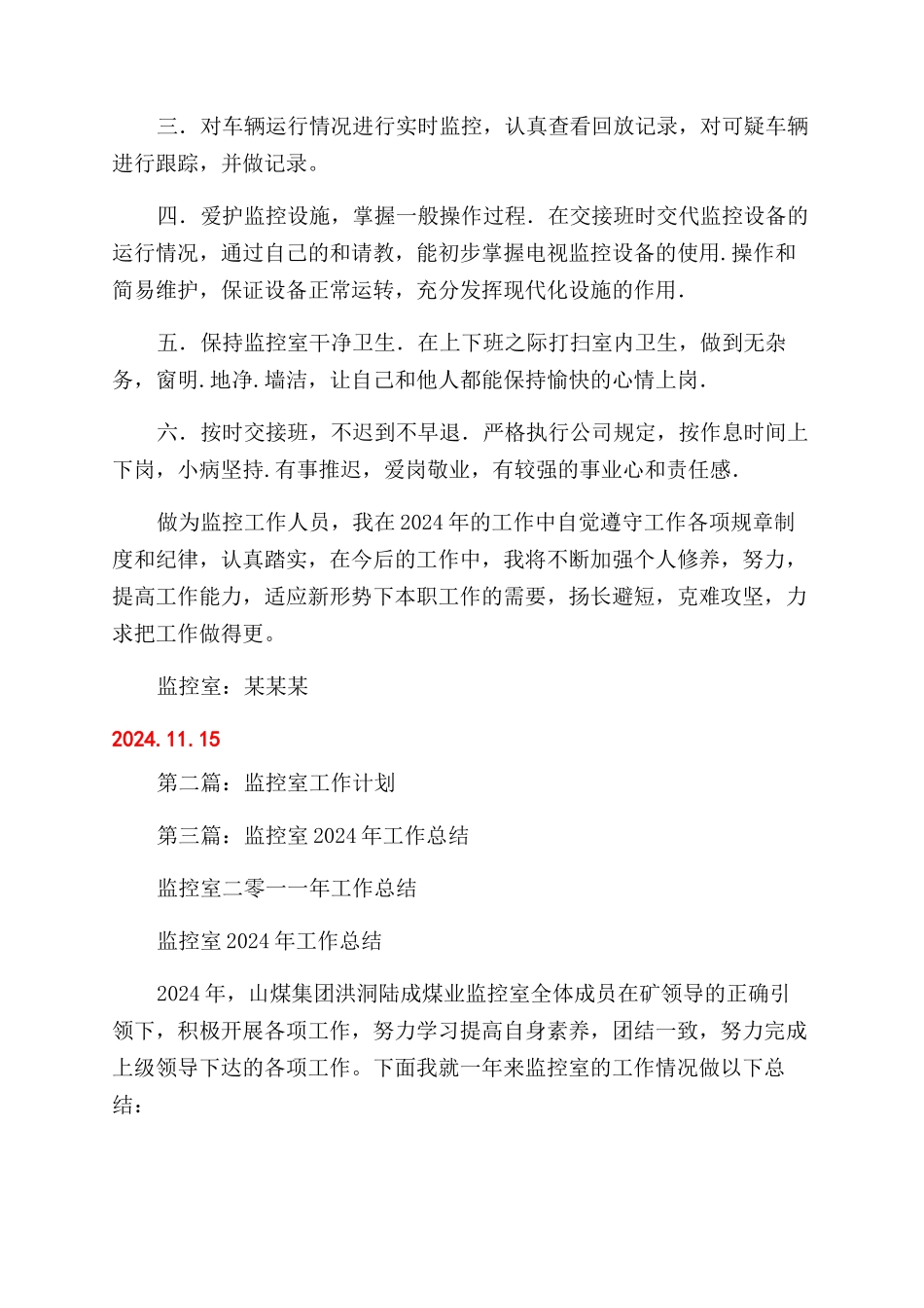 监控室个人工作体会_第2页