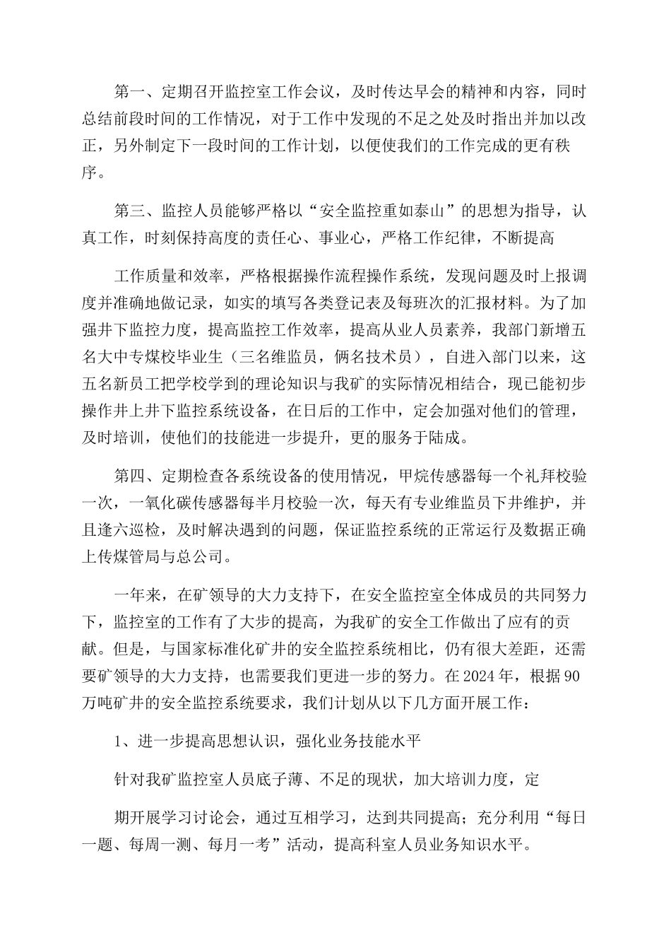 监控室个人工作体会_第3页