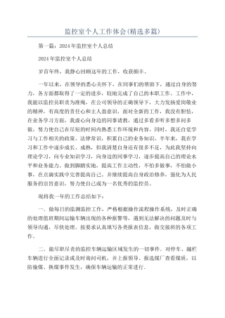 监控室个人工作体会