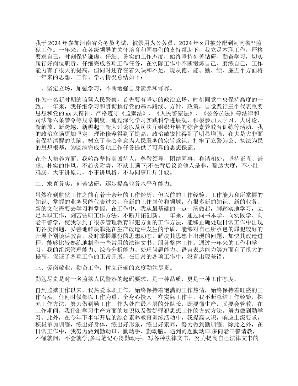 监狱人民警察个人工作总结_第1页