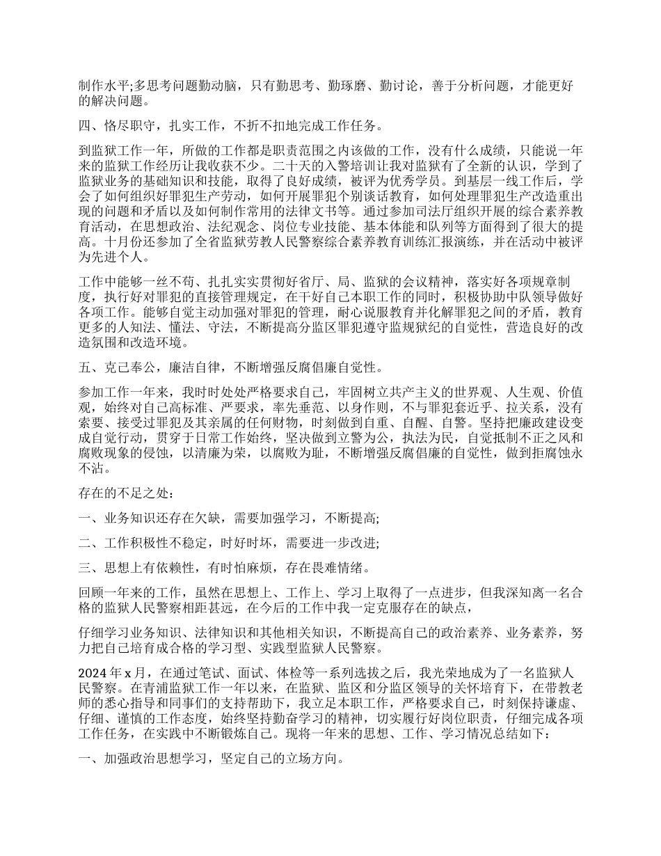 监狱人民警察个人工作总结_第2页