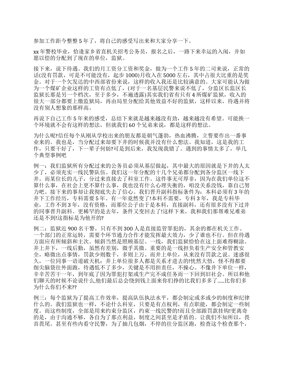 监狱民警工作心得体会_第1页