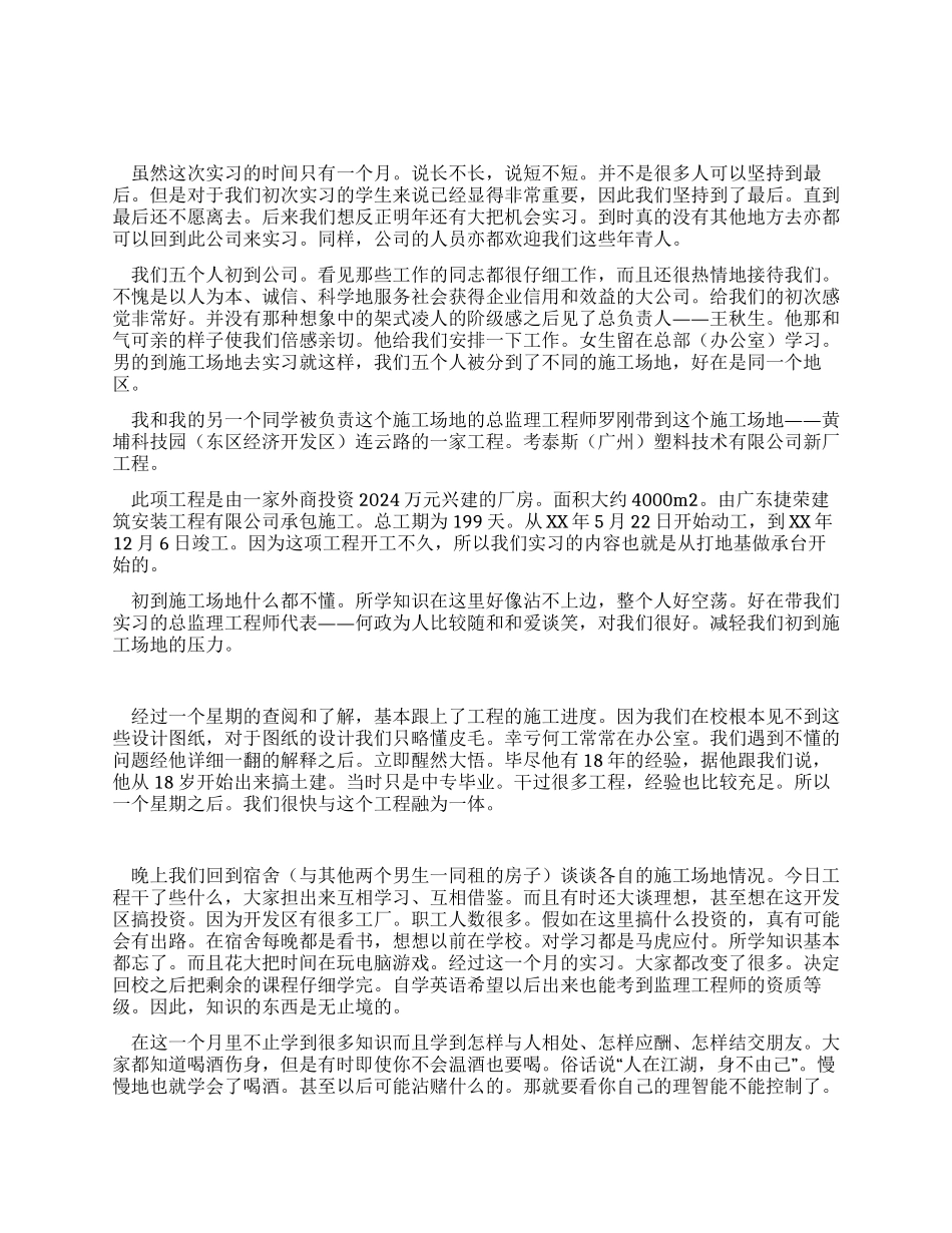 监理专业大学生暑假实习报告_第1页