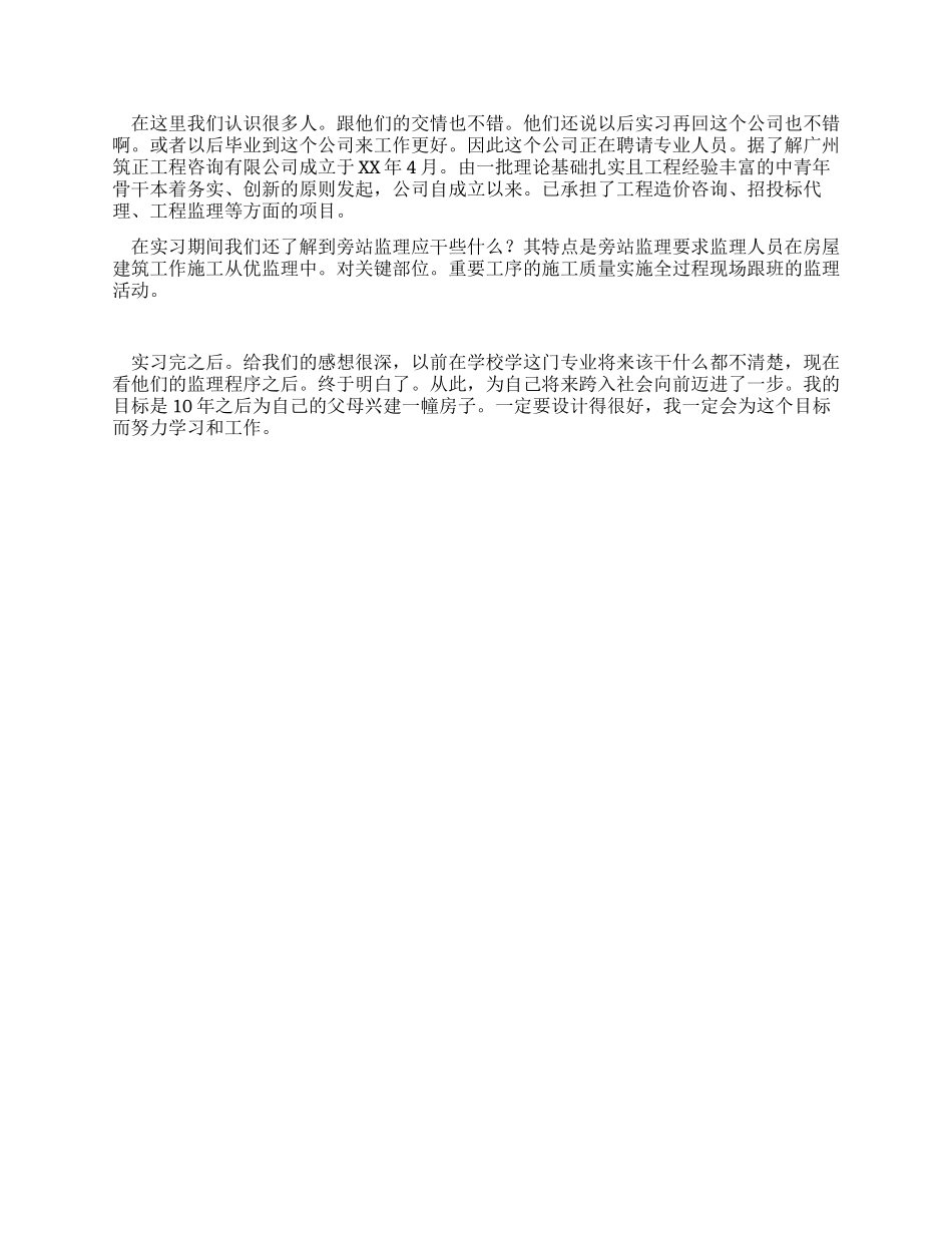 监理专业大学生暑假实习报告_第2页