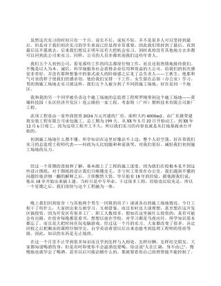 监理专业大学生暑假实习报告