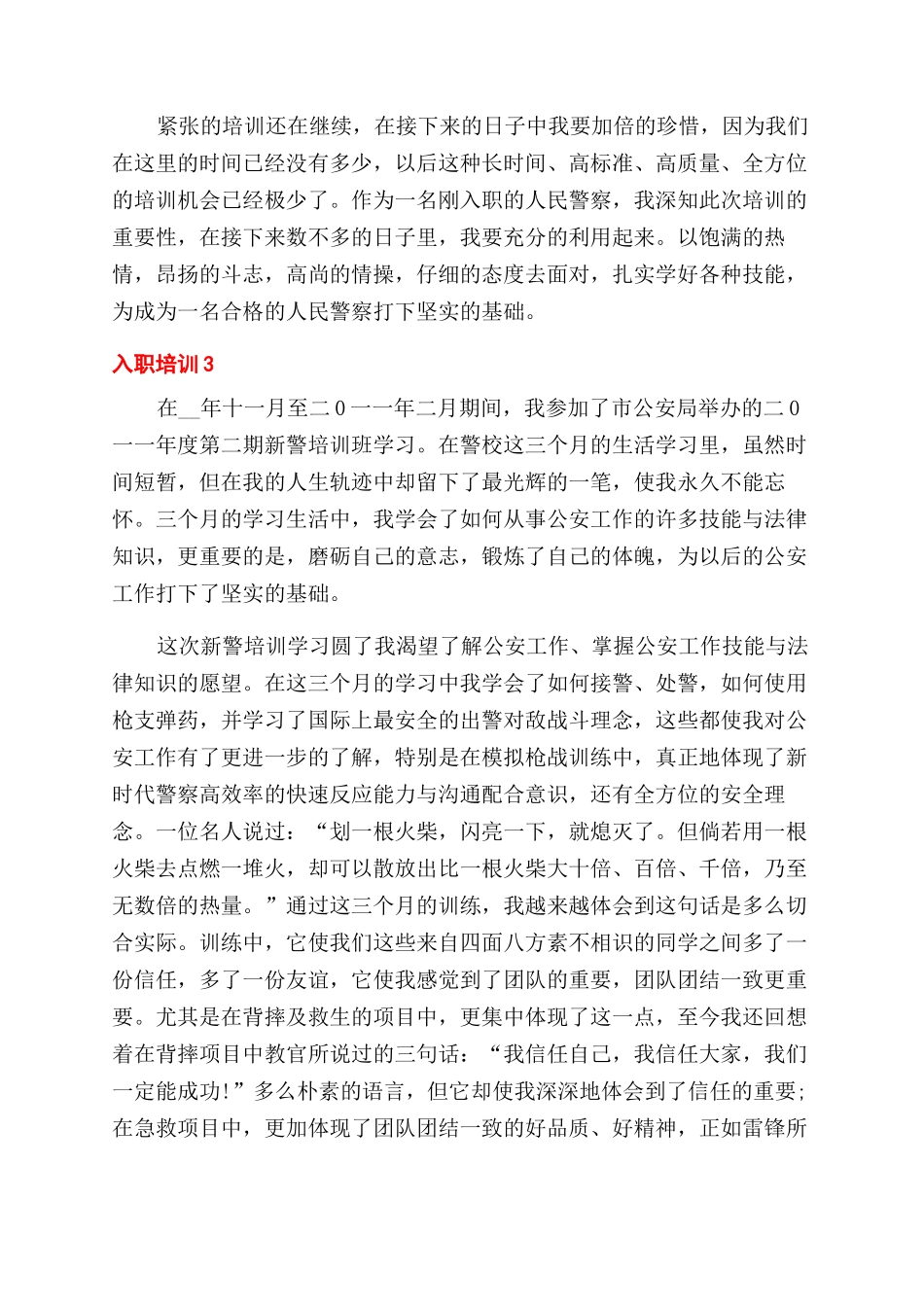 监狱警察入职培训心得体会范文例文_第3页