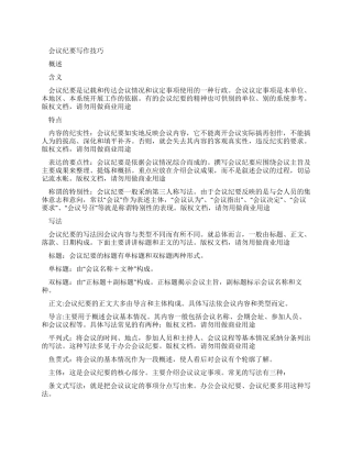 监理会议纪要范文