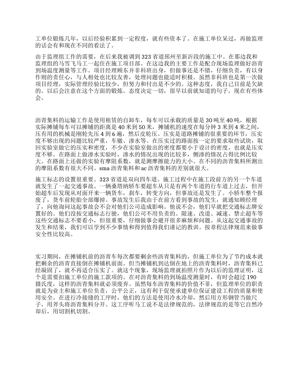 监理单位暑假实习总结_第2页