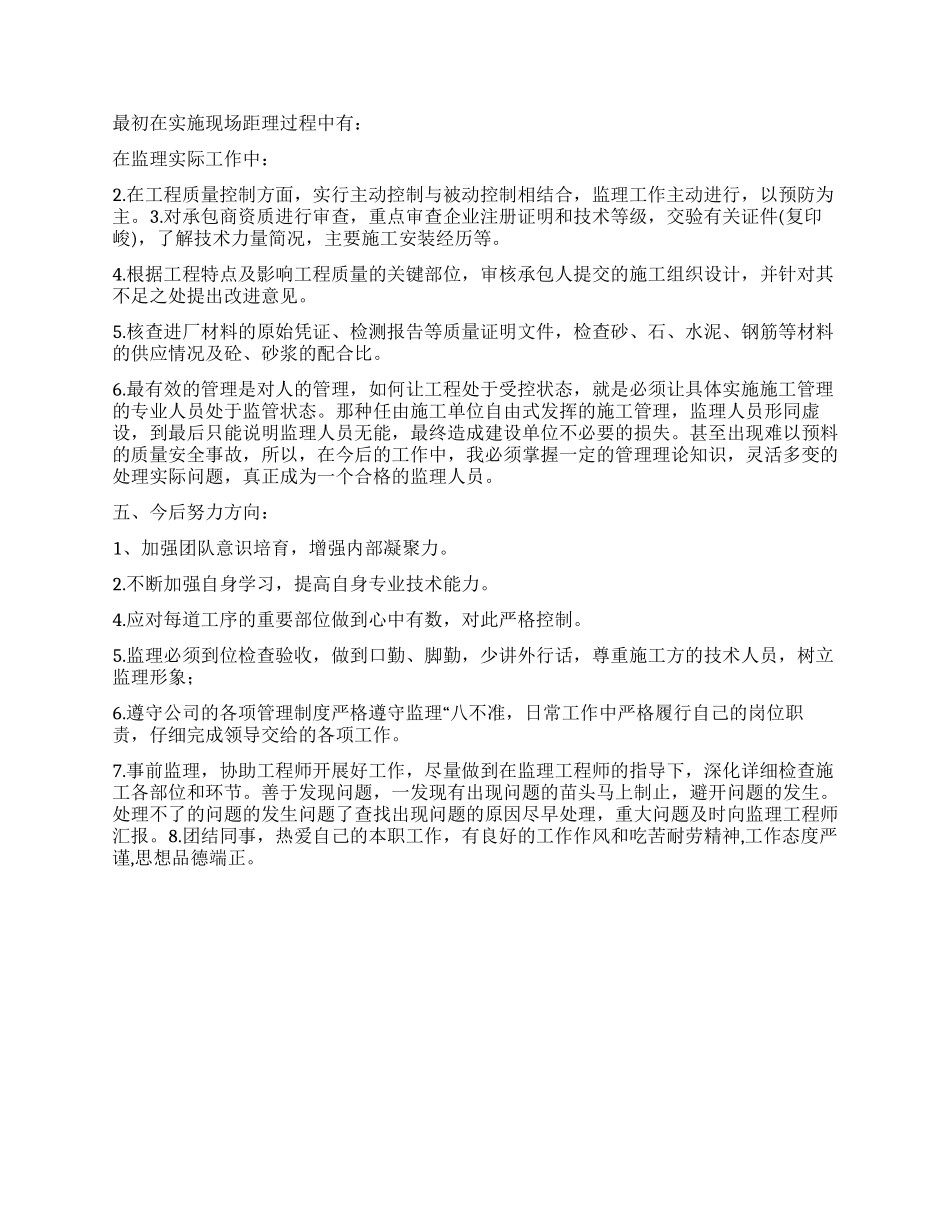 监理员个人工作总结的_第2页