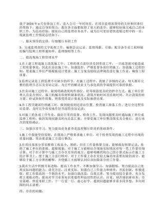 监理员个人工作总结的